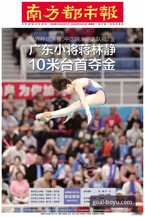 博鱼体育手机版 2026跳水世界杯:蒋林静10米台封后,博鱼体育手机版观赛体验全面评测